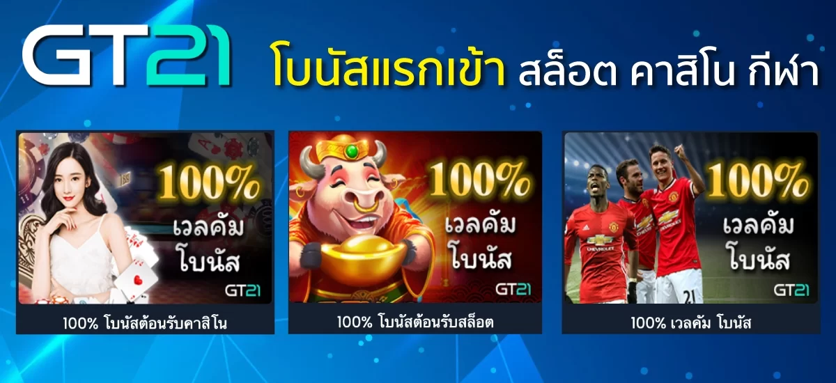 คาสิโน ยืนยันเบอร์รับเครดิตฟรี 50