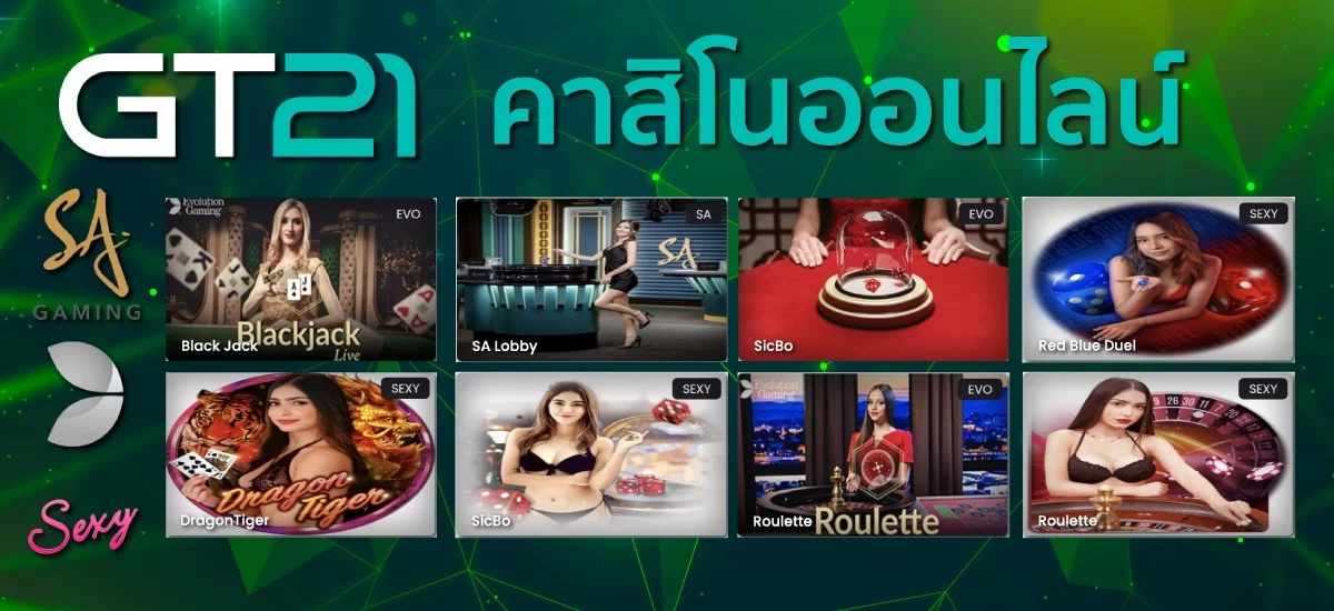คาสิโนออนไลน์