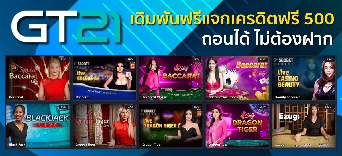 ค่ายเกมคาสิโนสด แจกเครดิตฟรี 500