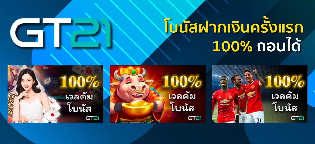 โบนัสฝากเงินครั้งแรก สล็อต คาสิโน กีฬา