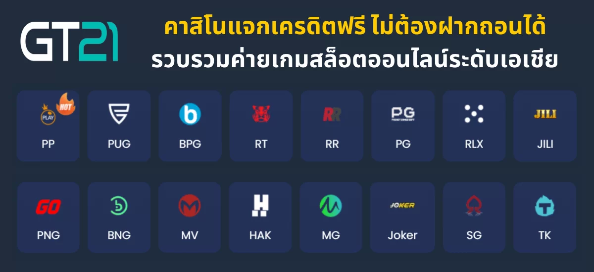 คาสิโนแจกเครดิตฟรี ไม่ต้องฝากถอนได้_02