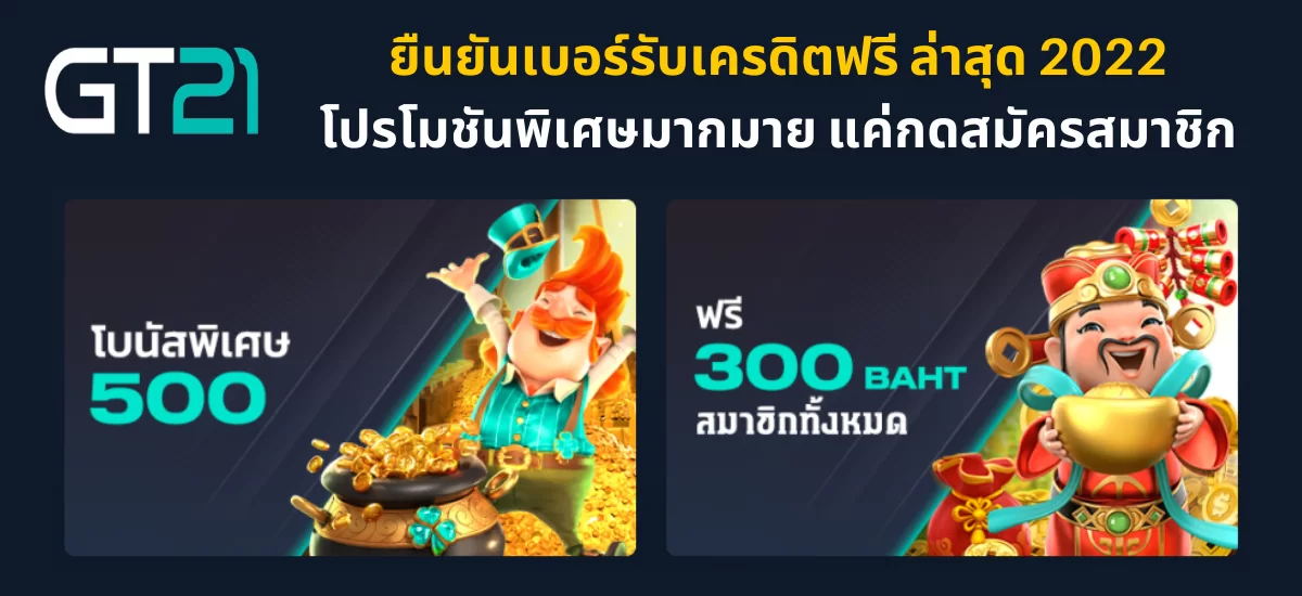 ยืนยันเบอร์รับเครดิตฟรี_02