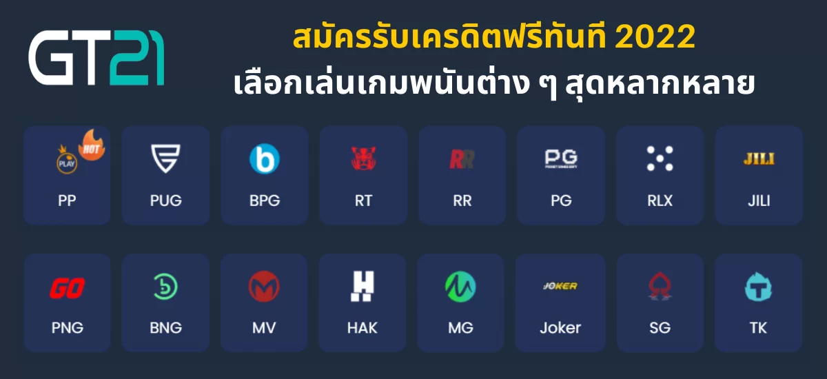 สมัครรับเครดิตฟรีทันที_02