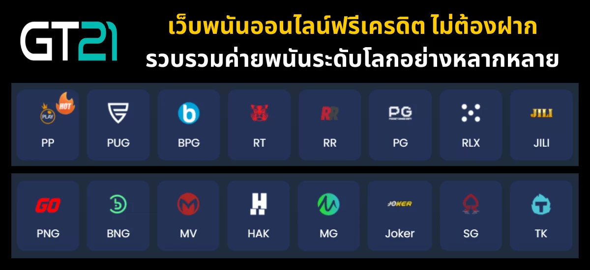 เว็บพนันออนไลน์ฟรีเครดิต ไม่ต้องฝาก_02