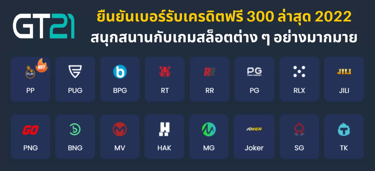 ยืนยันเบอร์รับเครดิตฟรี 300 ล่าสุด_03