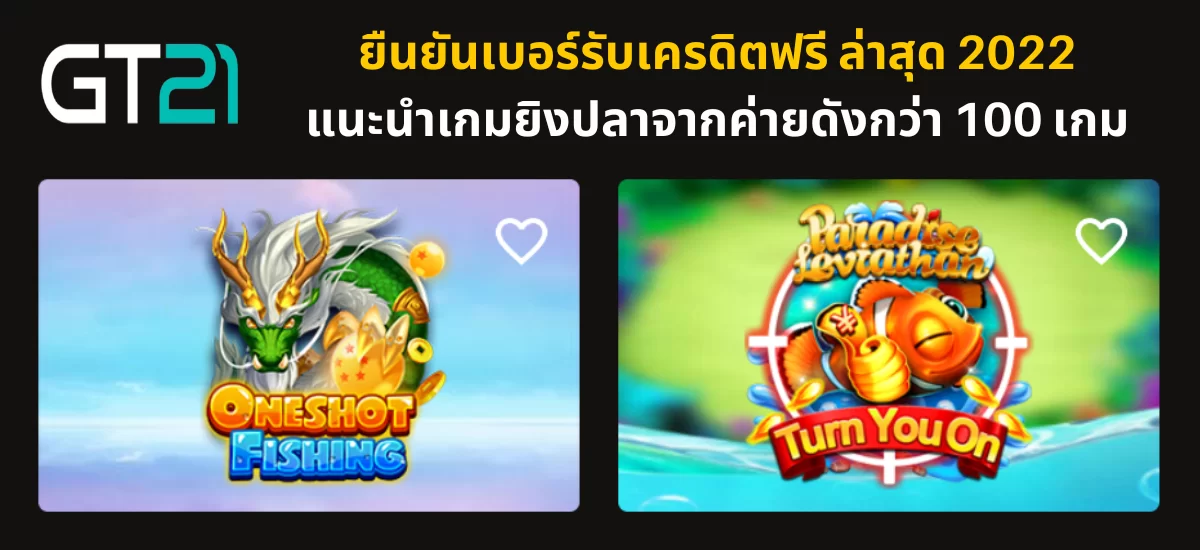 ยืนยันเบอร์รับเครดิตฟรี_03