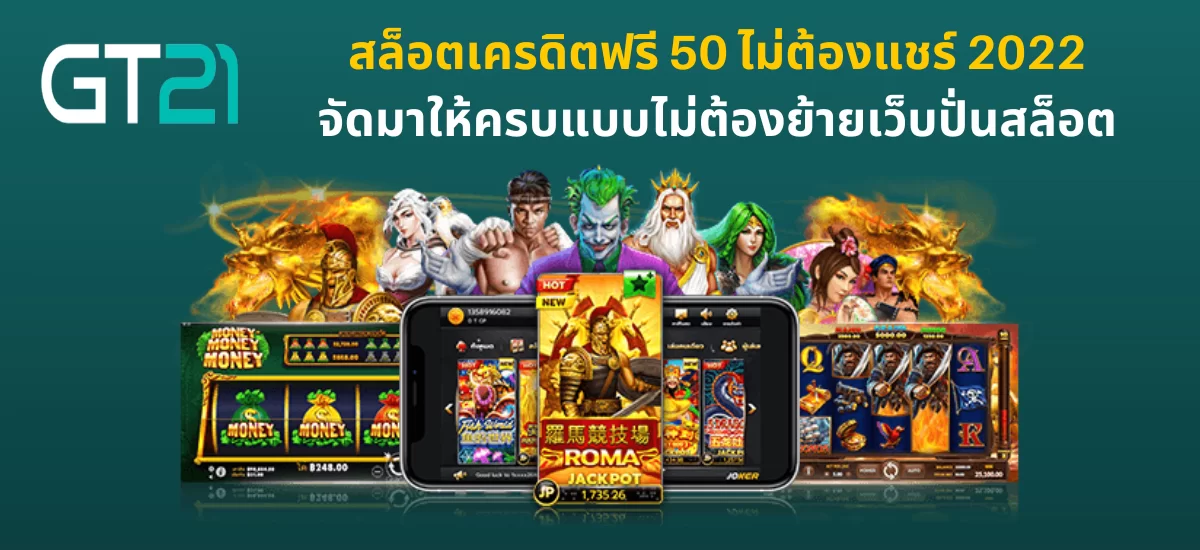 สล็อตเครดิตฟรี 50_03