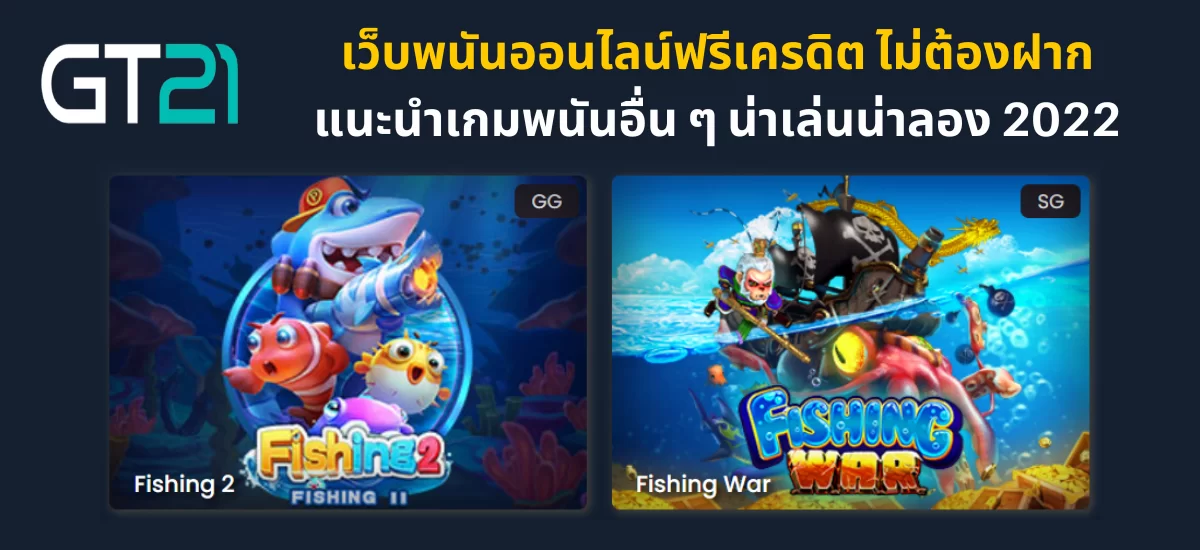 เว็บพนันออนไลน์ฟรีเครดิต ไม่ต้องฝาก_03